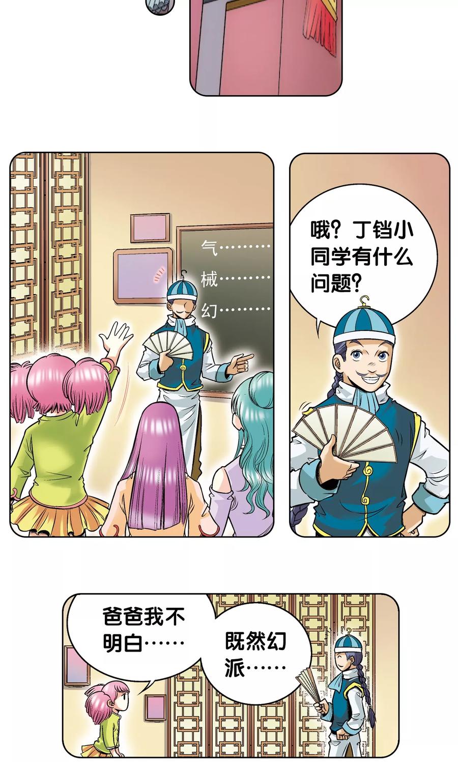 星海镖师 第53话 幻力场 第12页