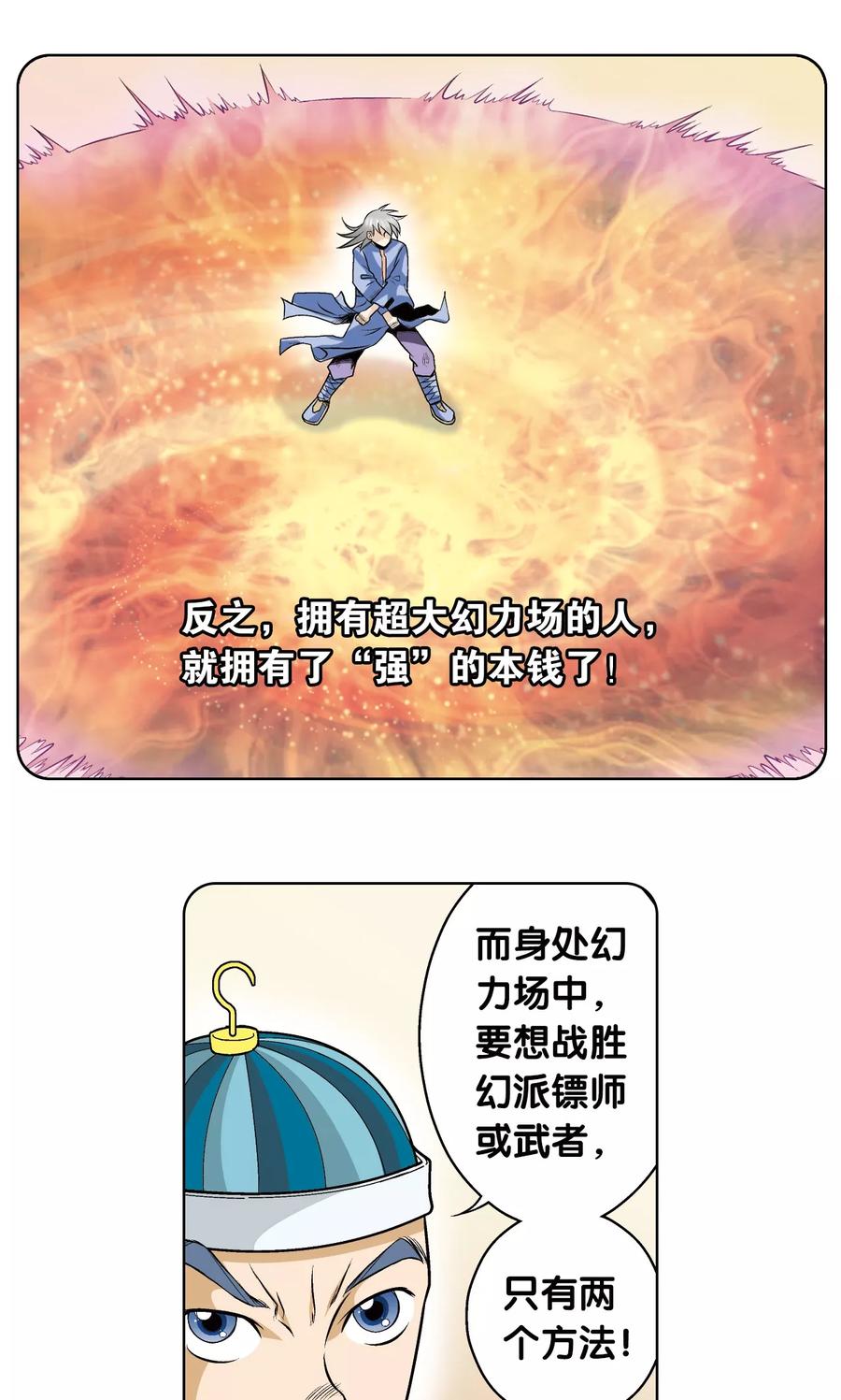 星海镖师 第53话 幻力场 第26页