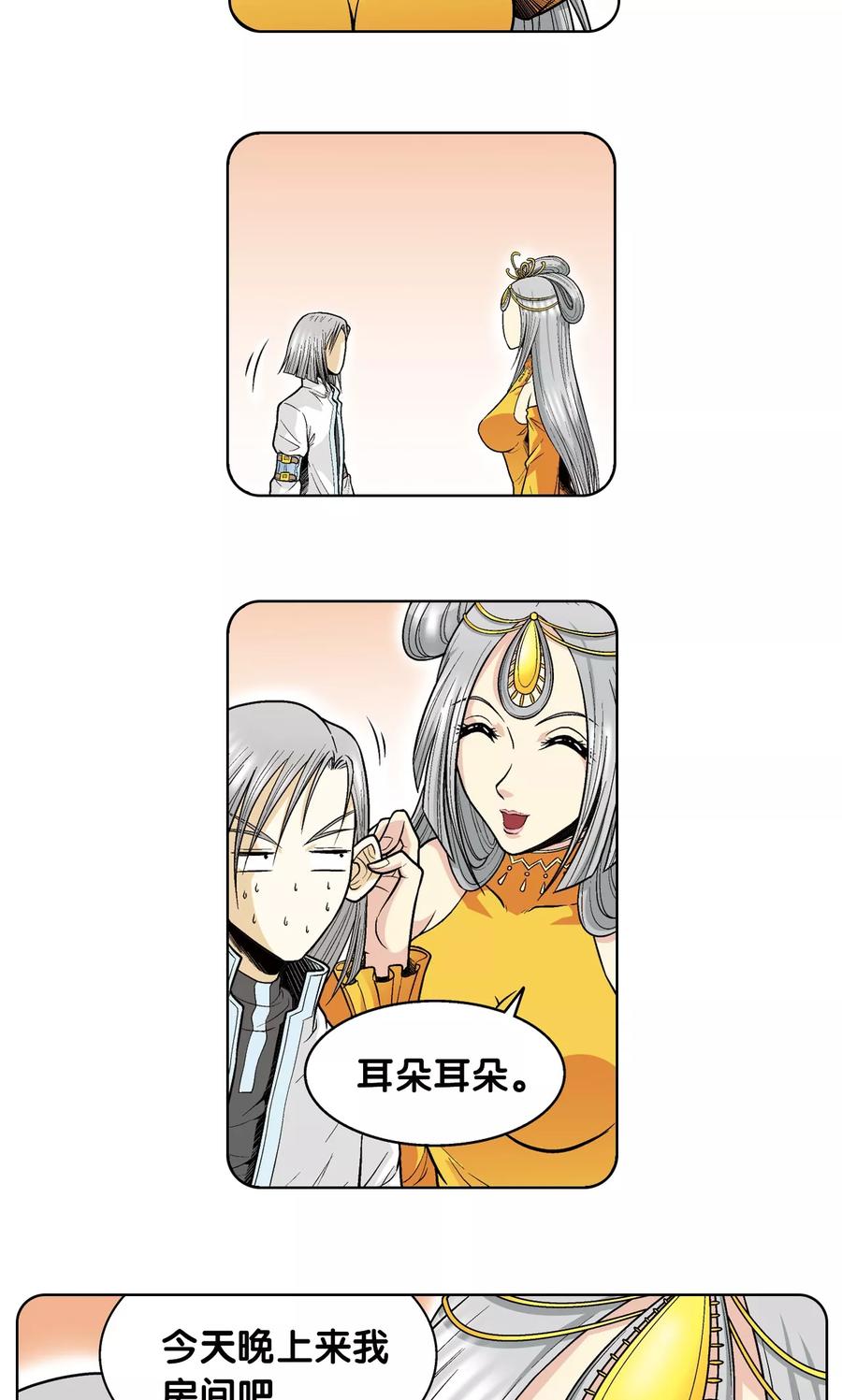 星海镖师 第53话 幻力场 第50页