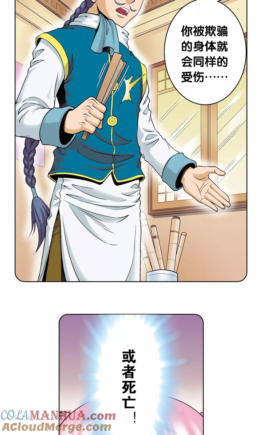 星海镖师 第53话 幻力场 第22页