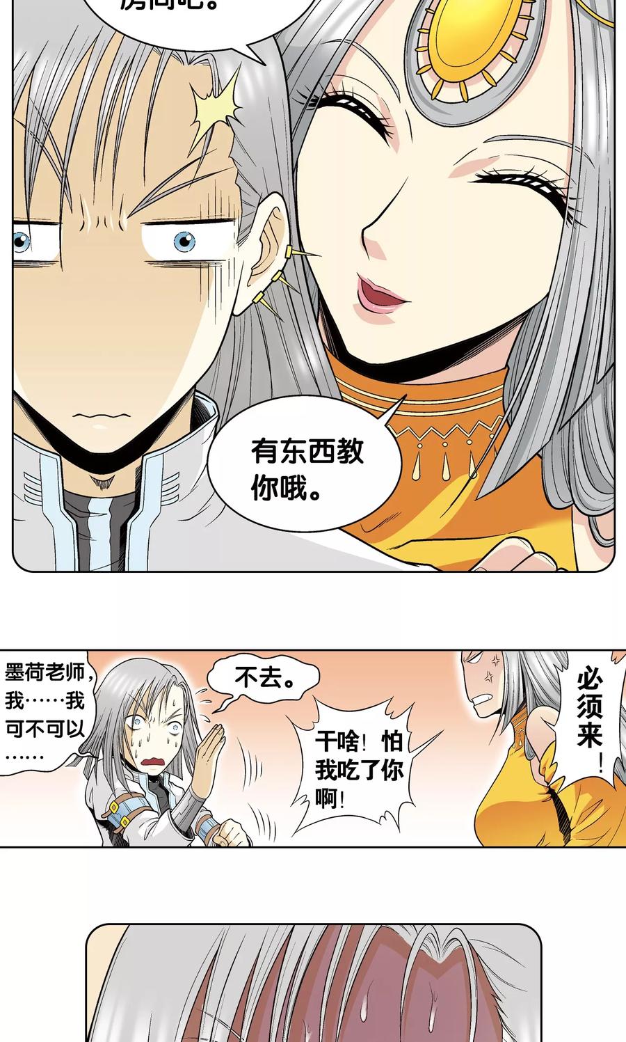 星海镖师 第53话 幻力场 第51页