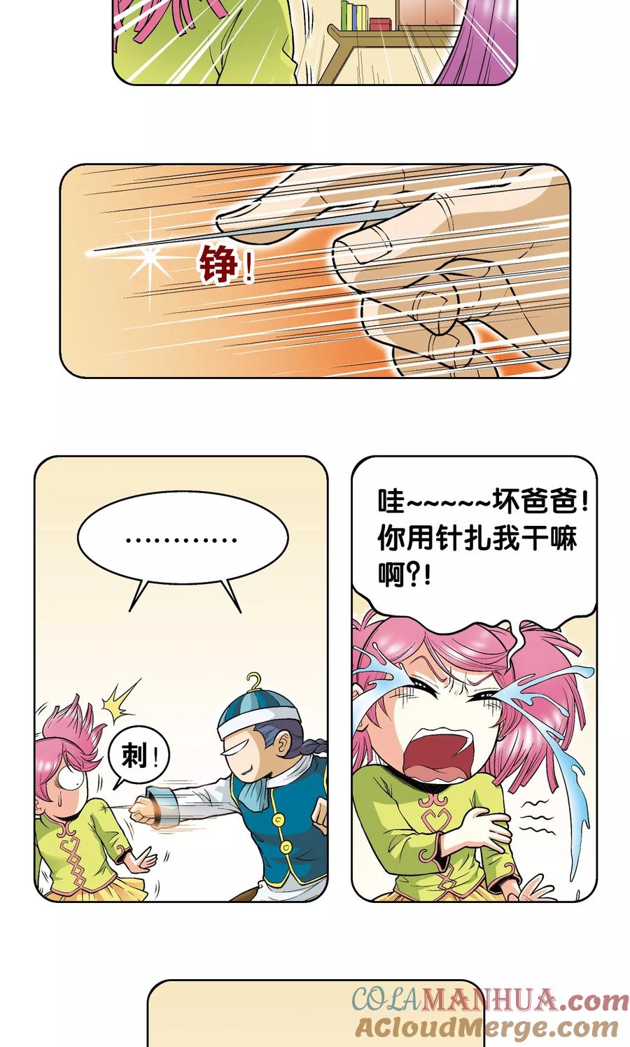 星海镖师 第53话 幻力场 第16页
