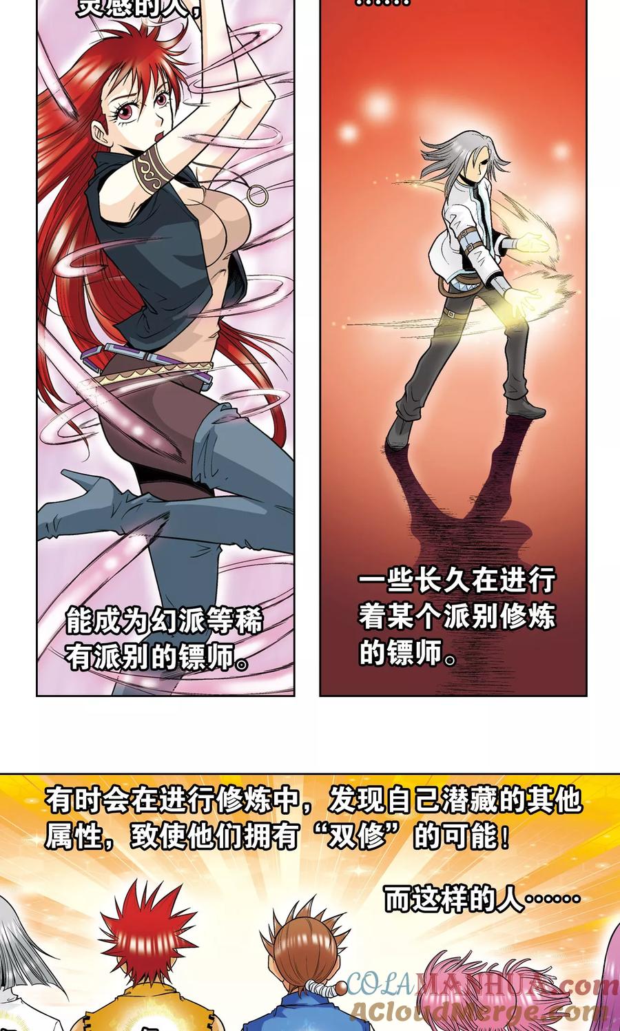 星海镖师 第53话 幻力场 第46页