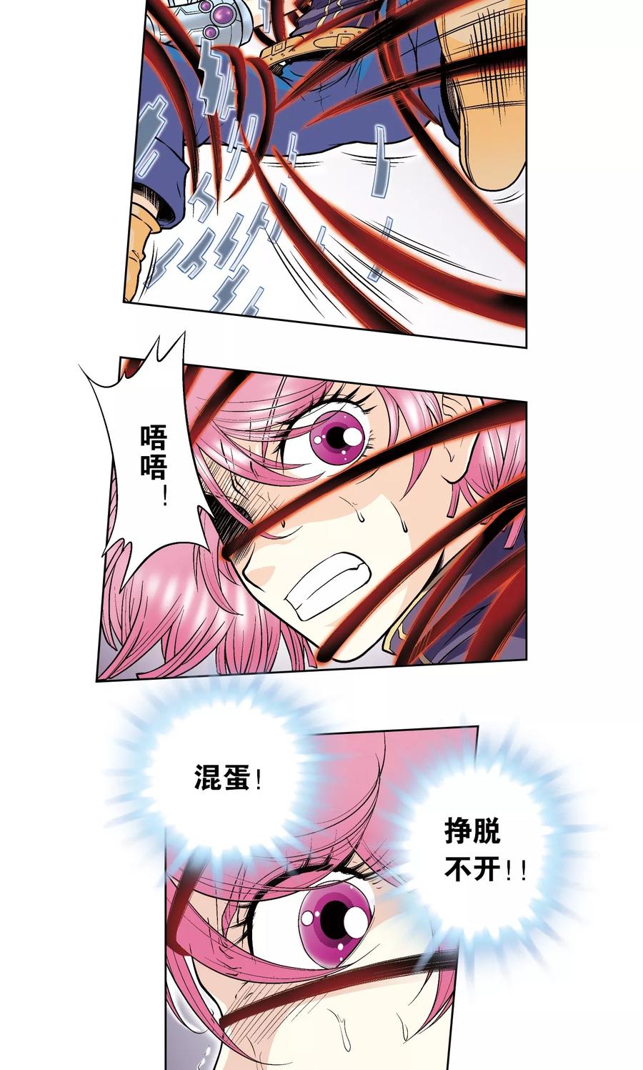 星海镖师 第53话 幻力场 第9页