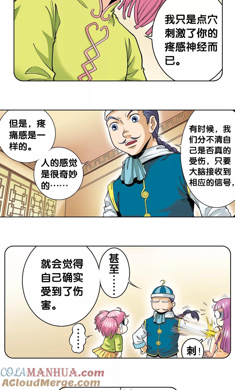 星海镖师 第53话 幻力场 第19页