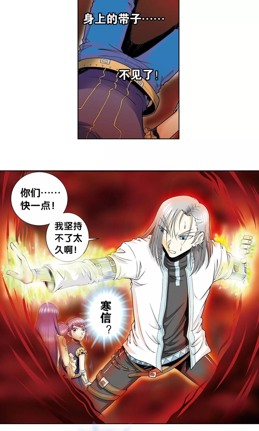 星海镖师 第53话 幻力场 第41页
