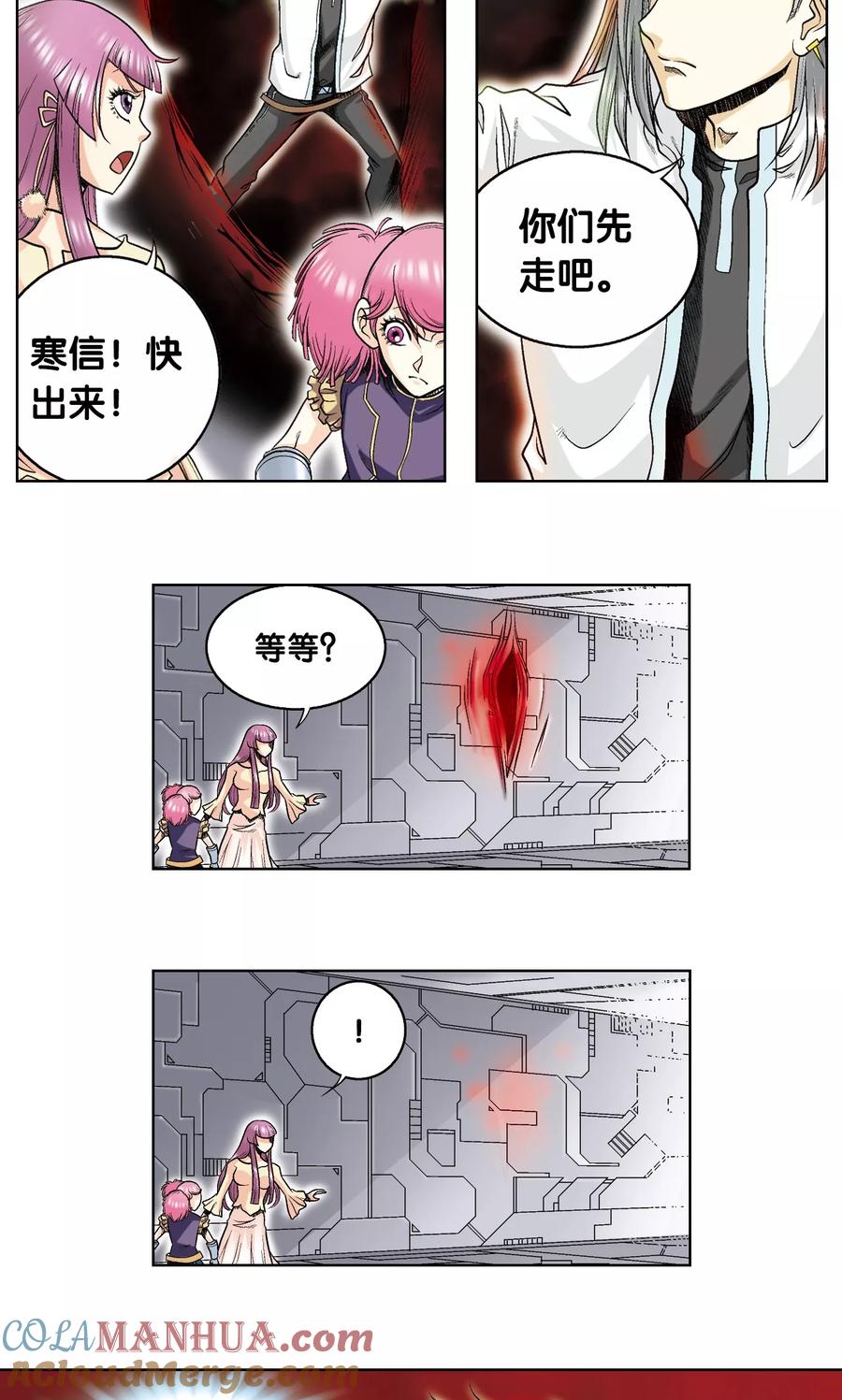 星海镖师 第53话 幻力场 第58页
