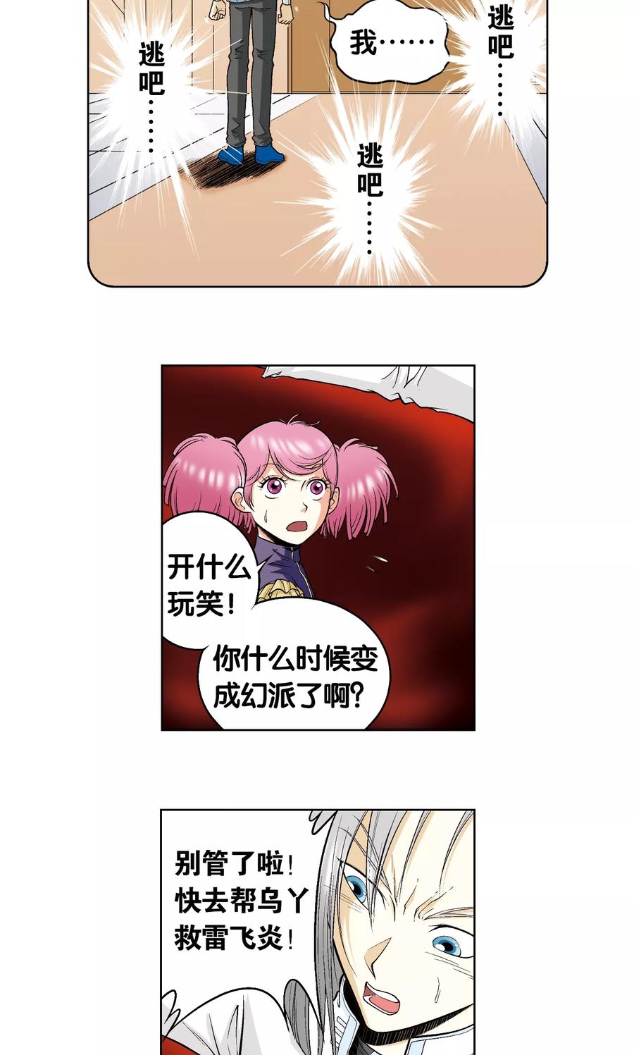 星海镖师 第53话 幻力场 第53页