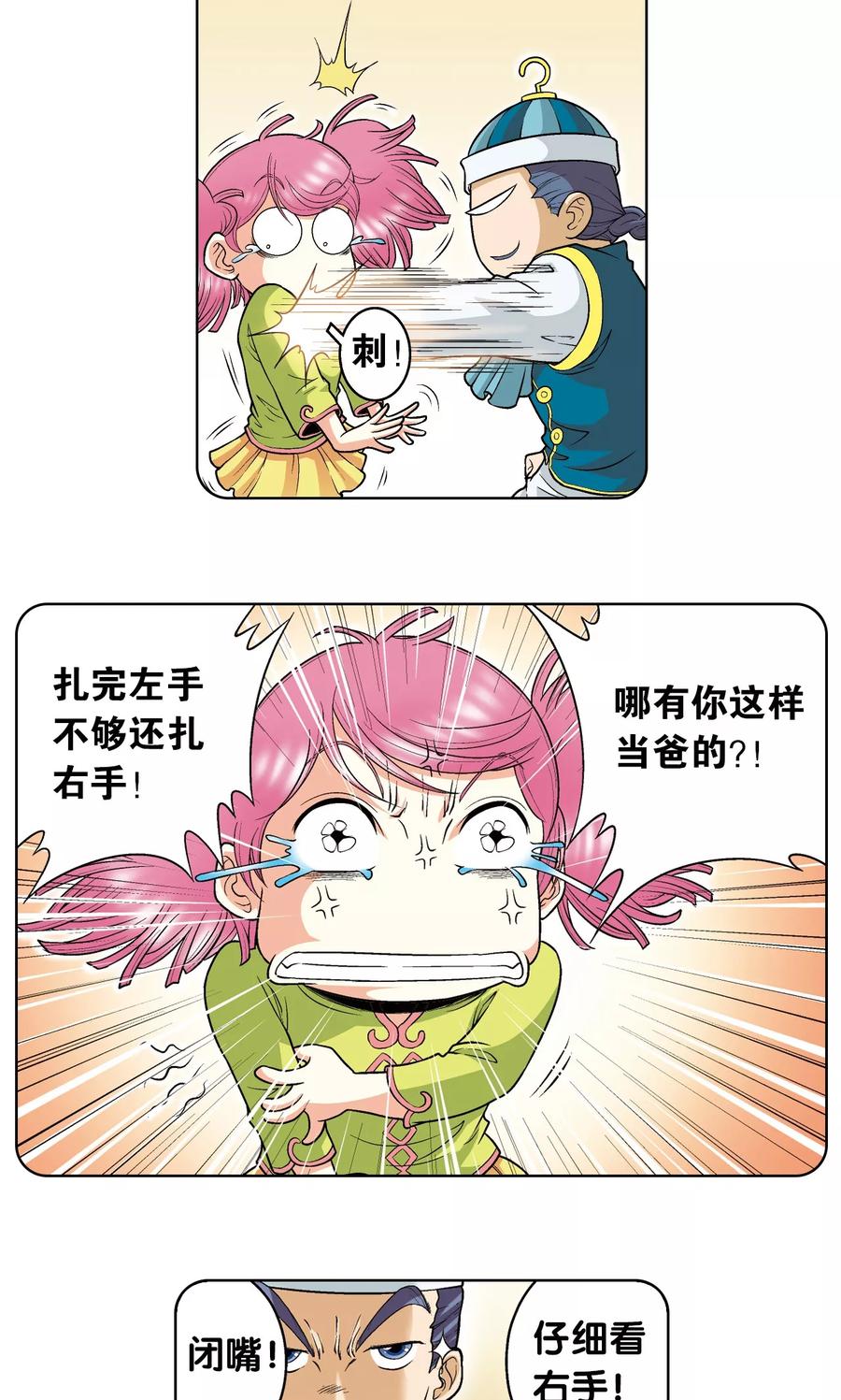 星海镖师 第53话 幻力场 第17页