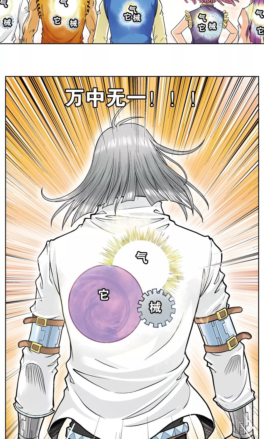 星海镖师 第53话 幻力场 第47页