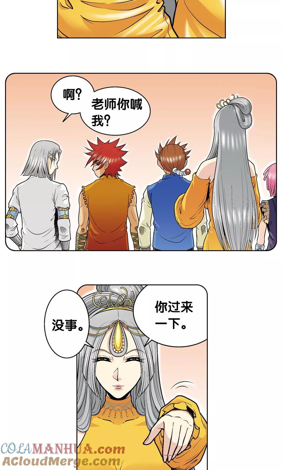 星海镖师 第53话 幻力场 第49页