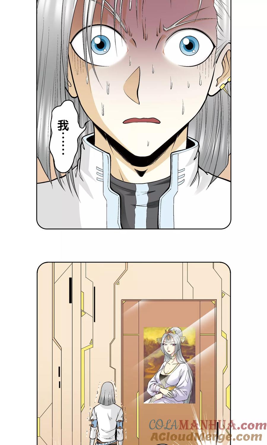 星海镖师 第53话 幻力场 第52页