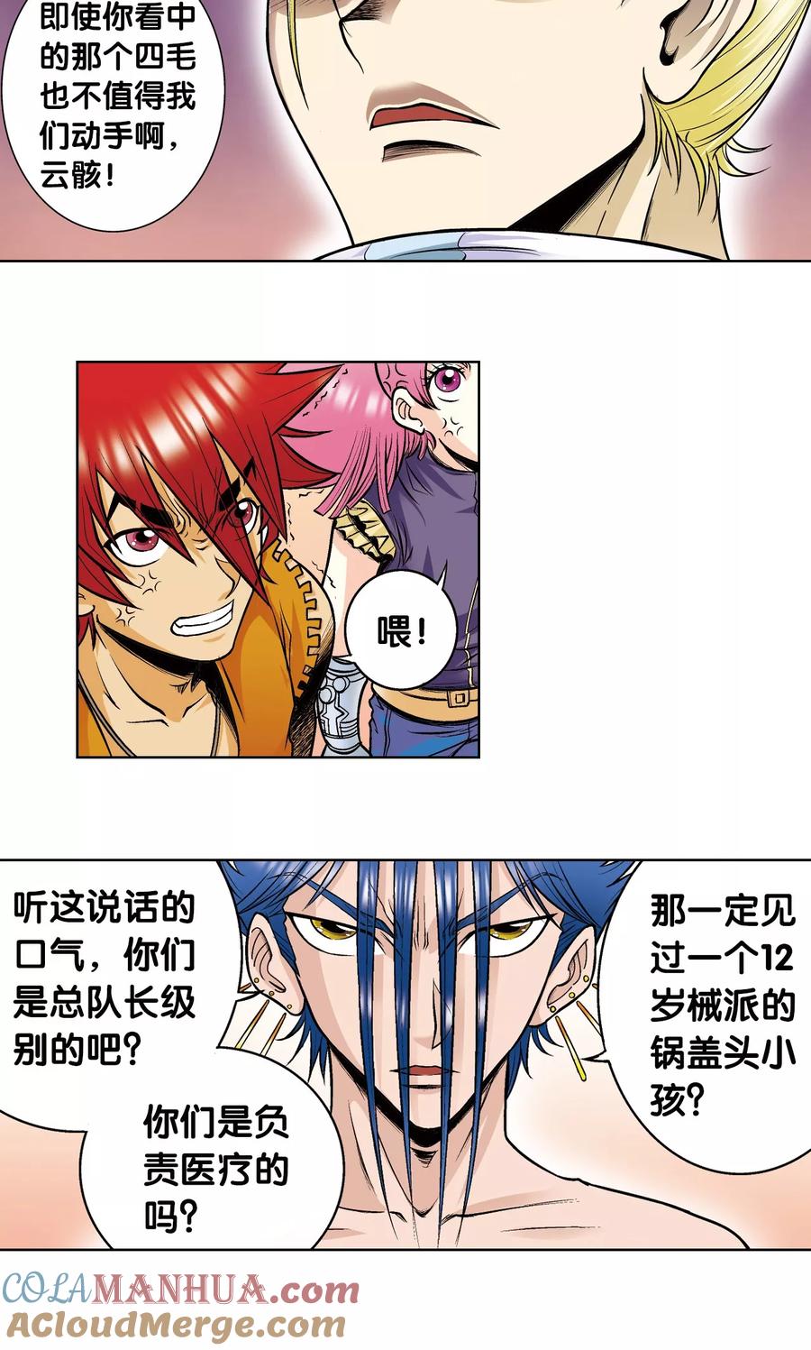 星海镖师 第54话 渣的愤怒 第10页
