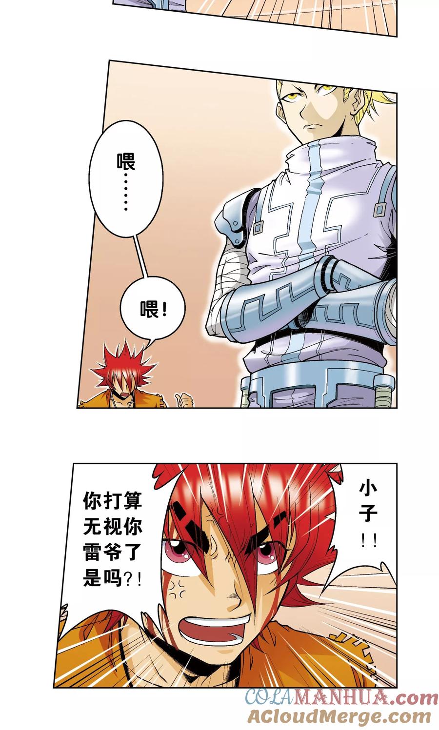星海镖师 第54话 渣的愤怒 第19页
