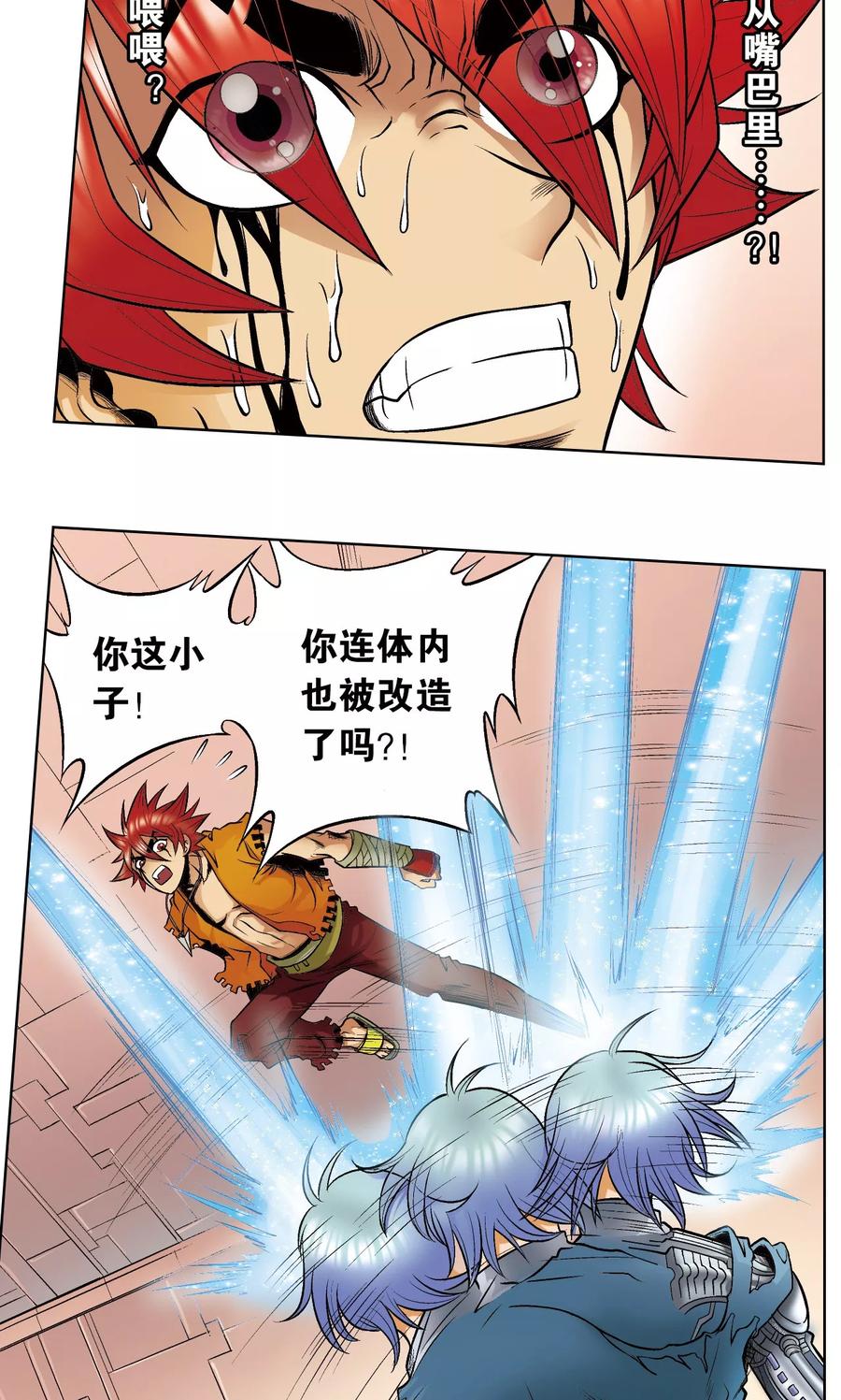 星海镖师 第54话 渣的愤怒 第50页