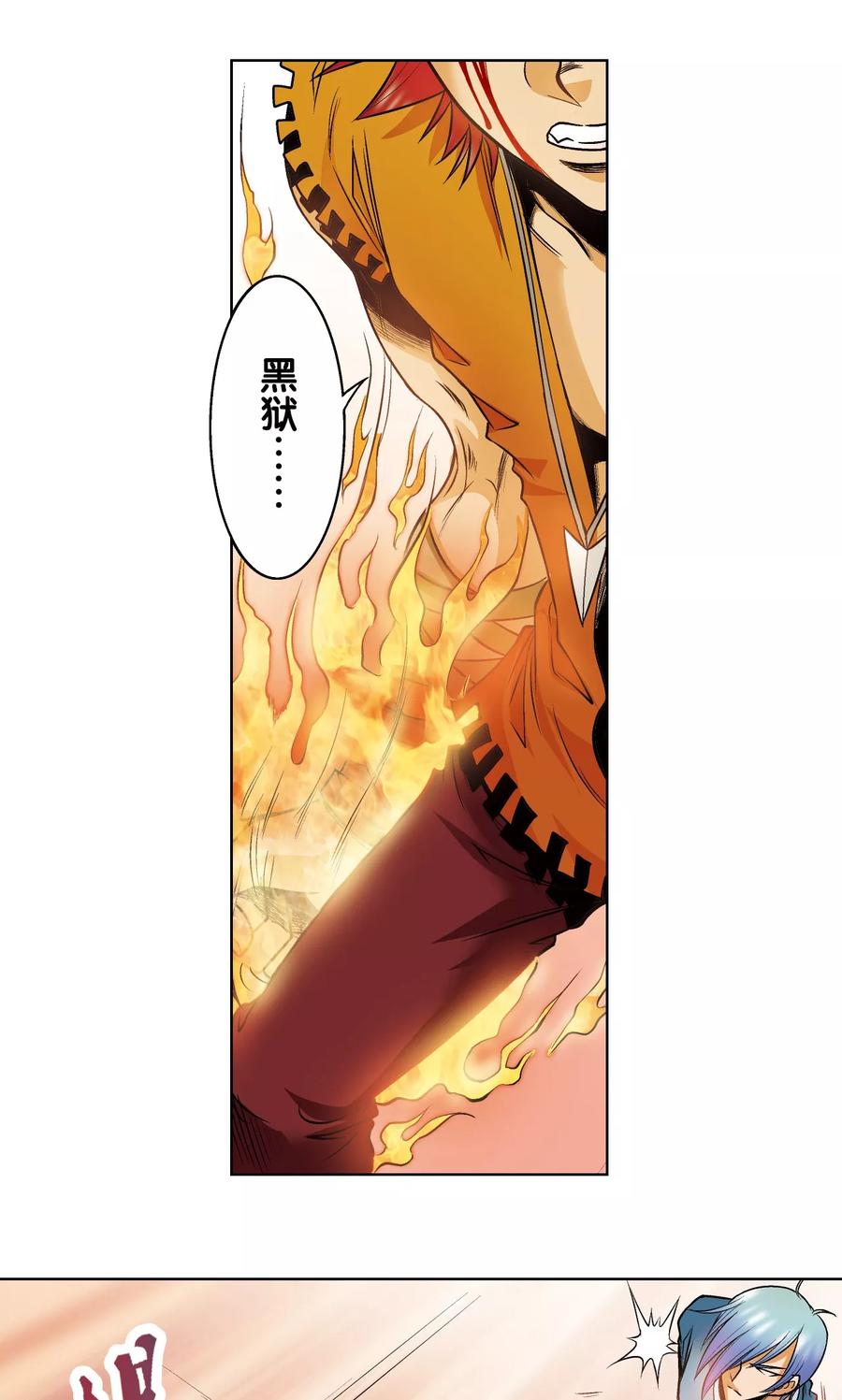 星海镖师 第54话 渣的愤怒 第27页