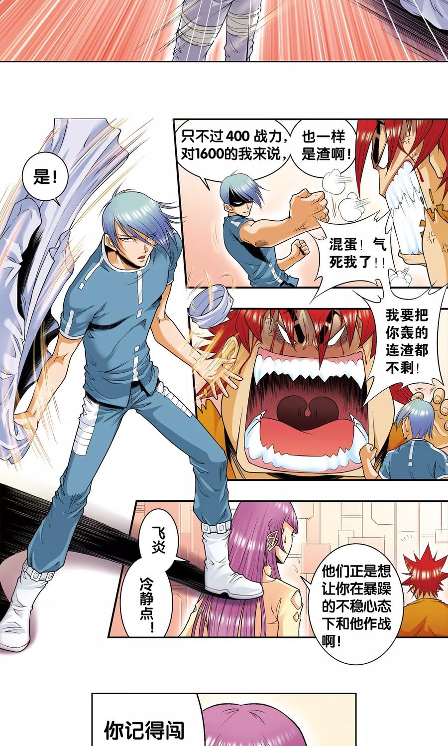 星海镖师 第54话 渣的愤怒 第23页