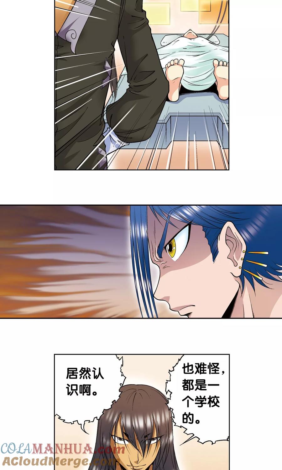 星海镖师 第54话 渣的愤怒 第4页