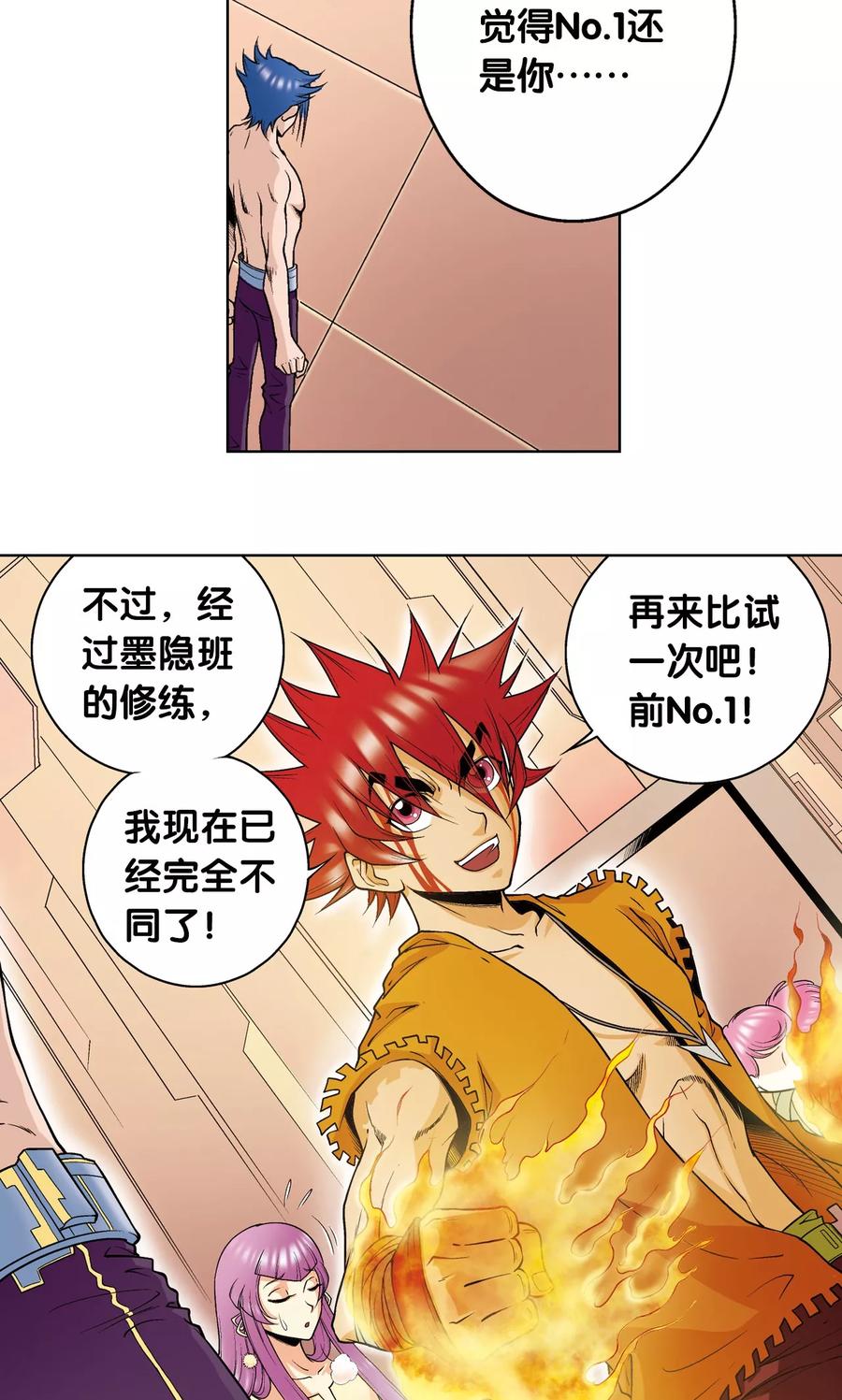 星海镖师 第54话 渣的愤怒 第8页