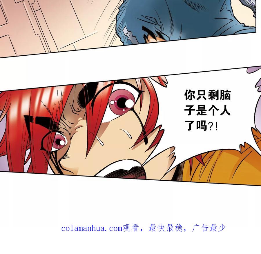 星海镖师 第54话 渣的愤怒 第51页