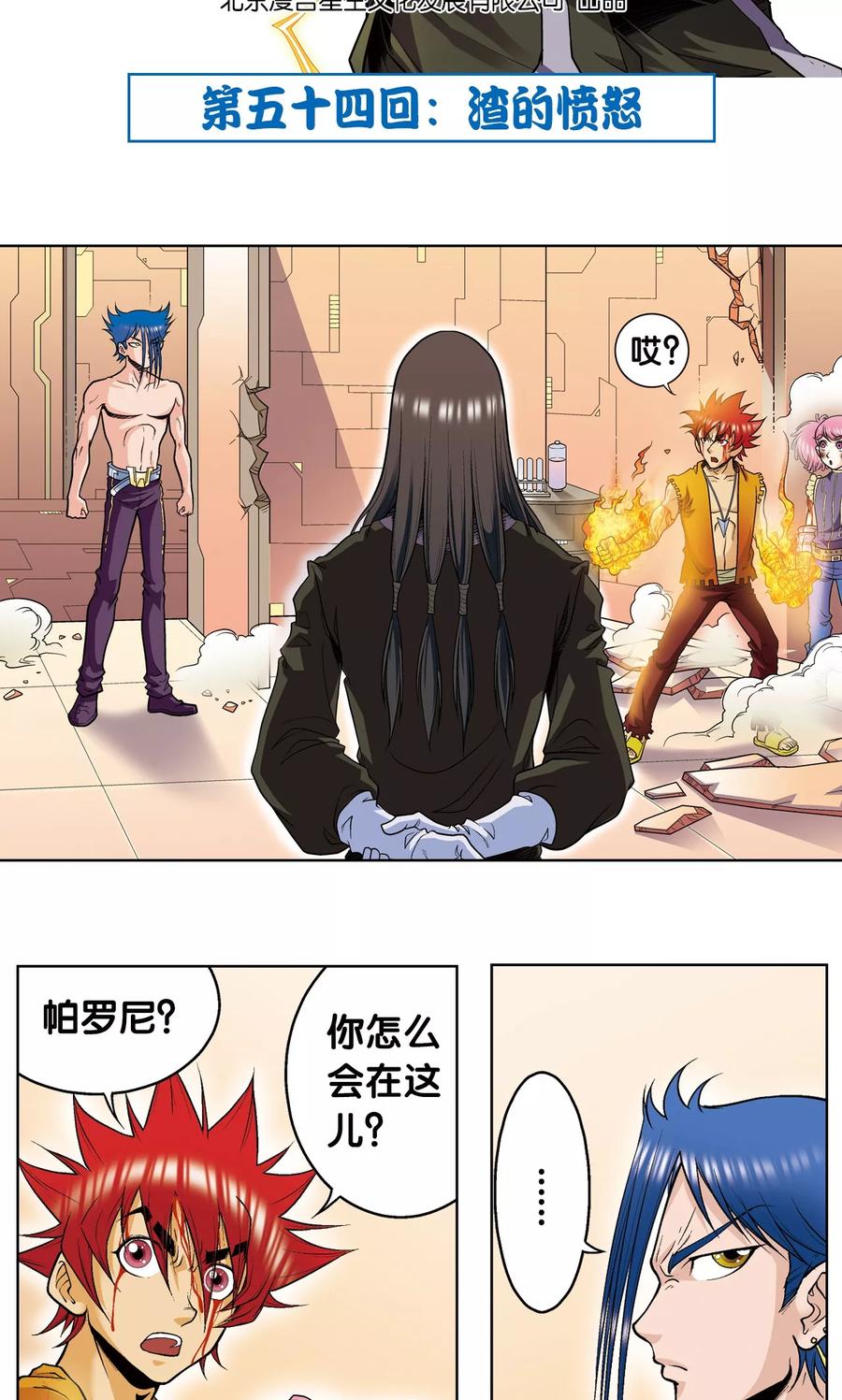 星海镖师 第54话 渣的愤怒 第2页