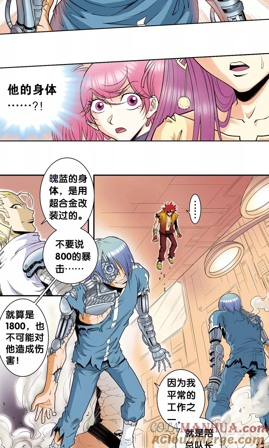 星海镖师 第54话 渣的愤怒 第46页