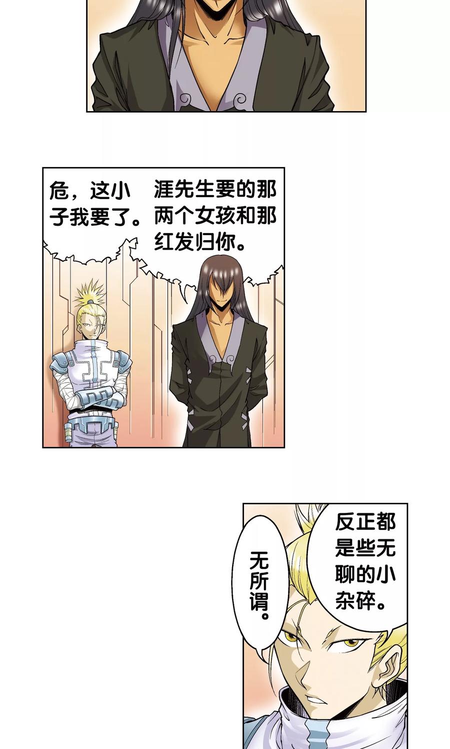 星海镖师 第54话 渣的愤怒 第5页