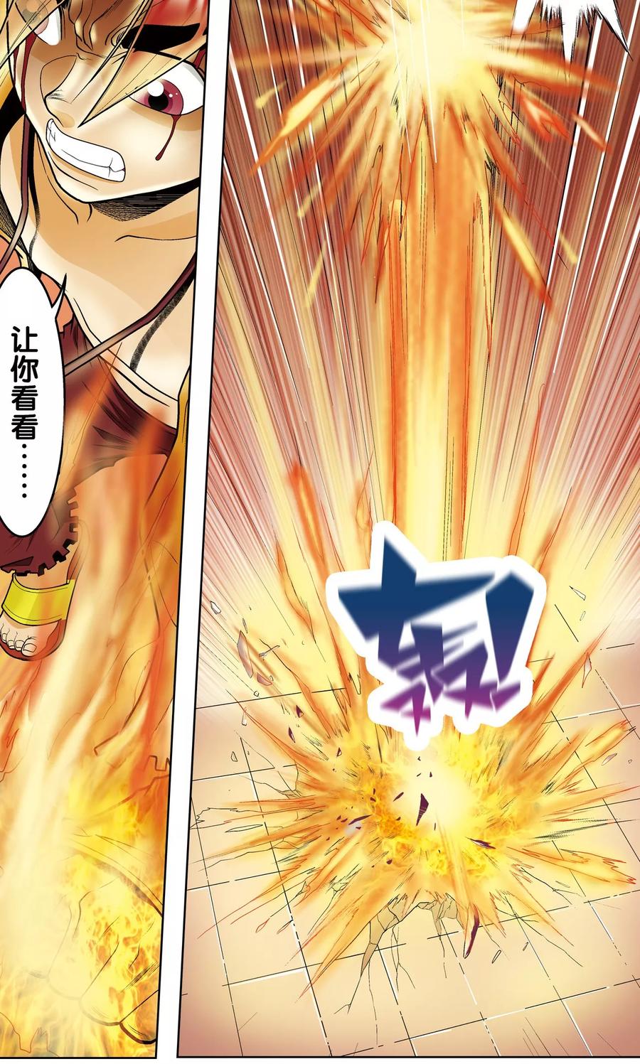 星海镖师 第54话 渣的愤怒 第36页