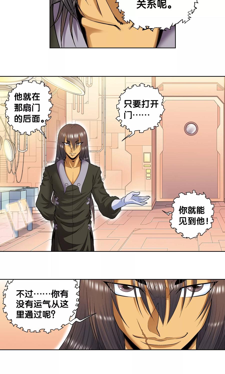 星海镖师 第54话 渣的愤怒 第12页