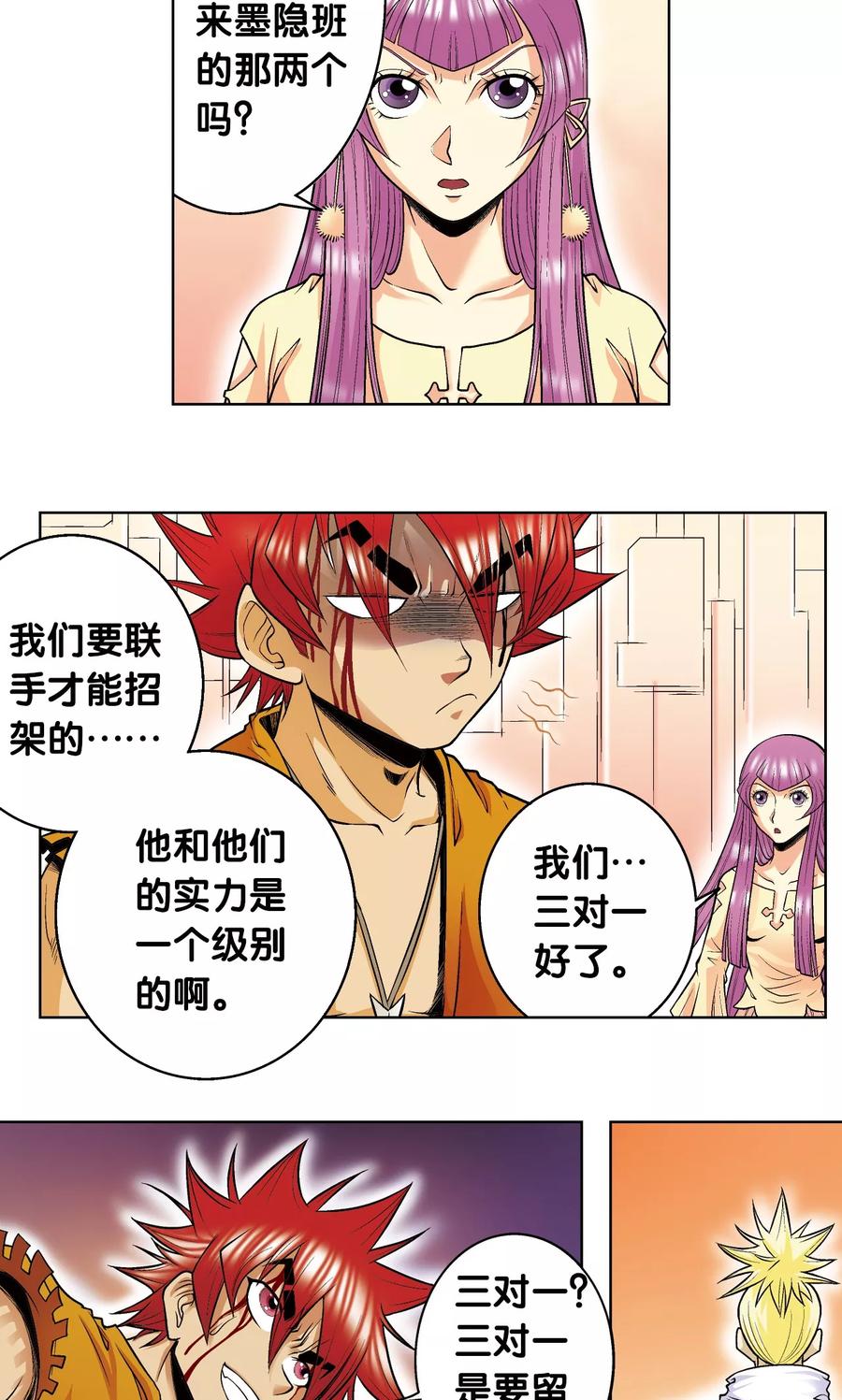 星海镖师 第54话 渣的愤怒 第24页