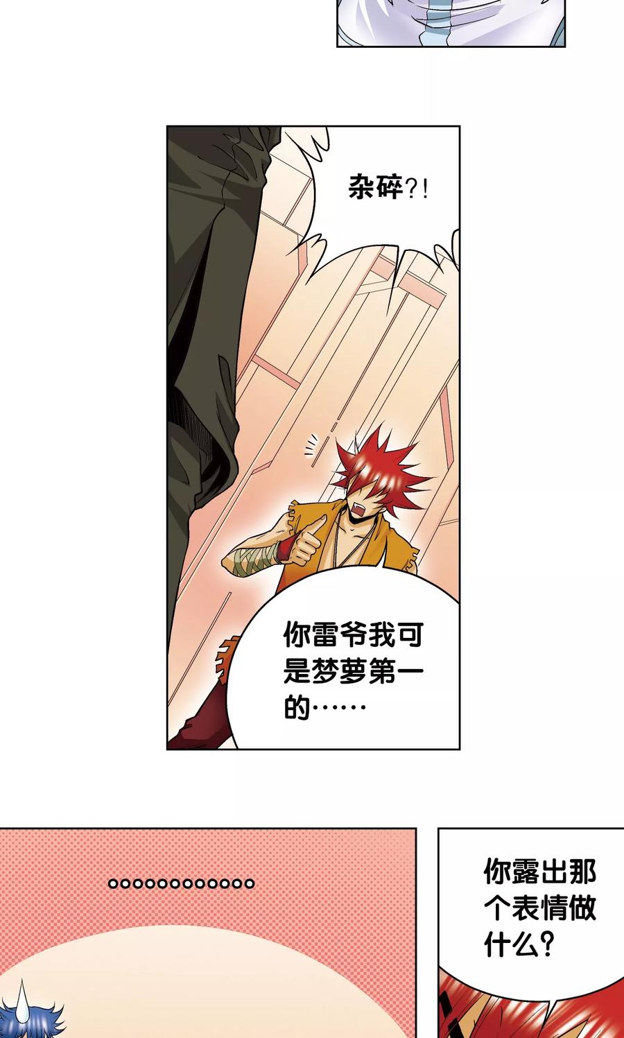 星海镖师 第54话 渣的愤怒 第6页