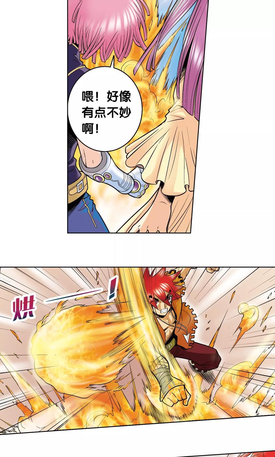 星海镖师 第55话 炎拳对金刚 第3页