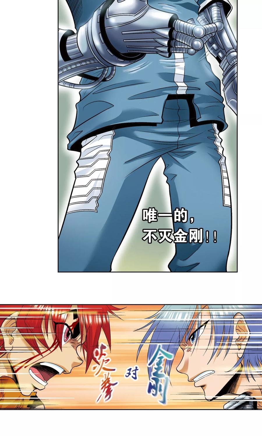 星海镖师 第55话 炎拳对金刚 第23页