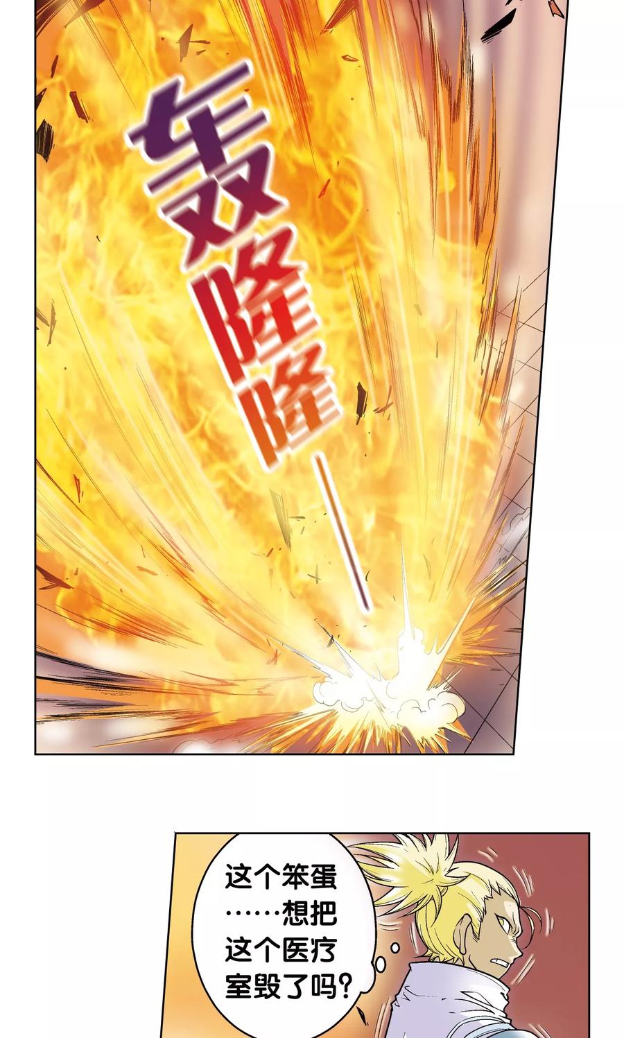 星海镖师 第55话 炎拳对金刚 第26页
