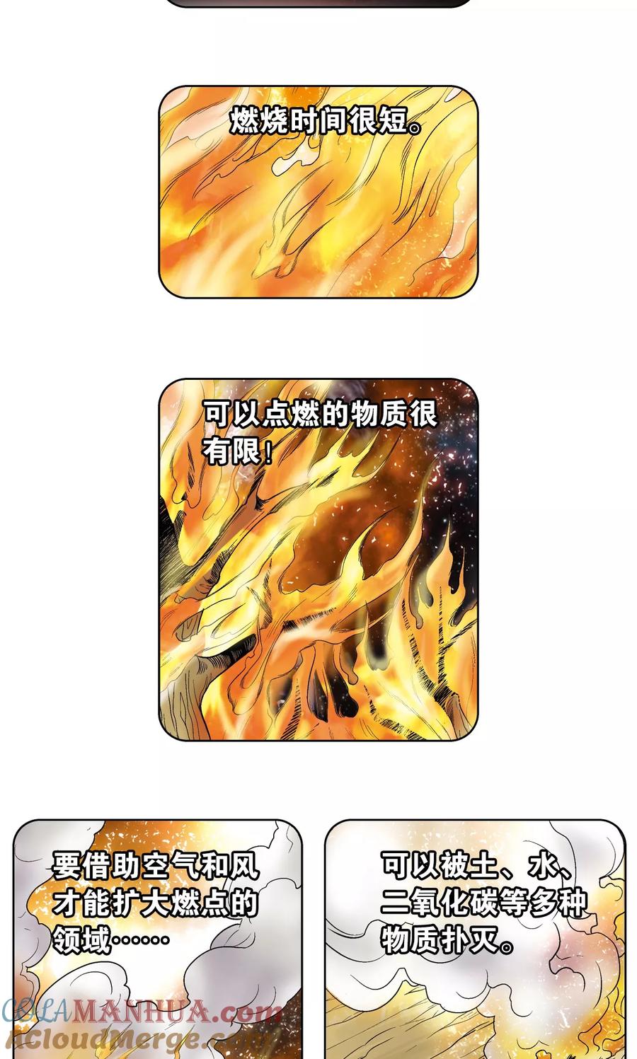 星海镖师 第55话 炎拳对金刚 第46页