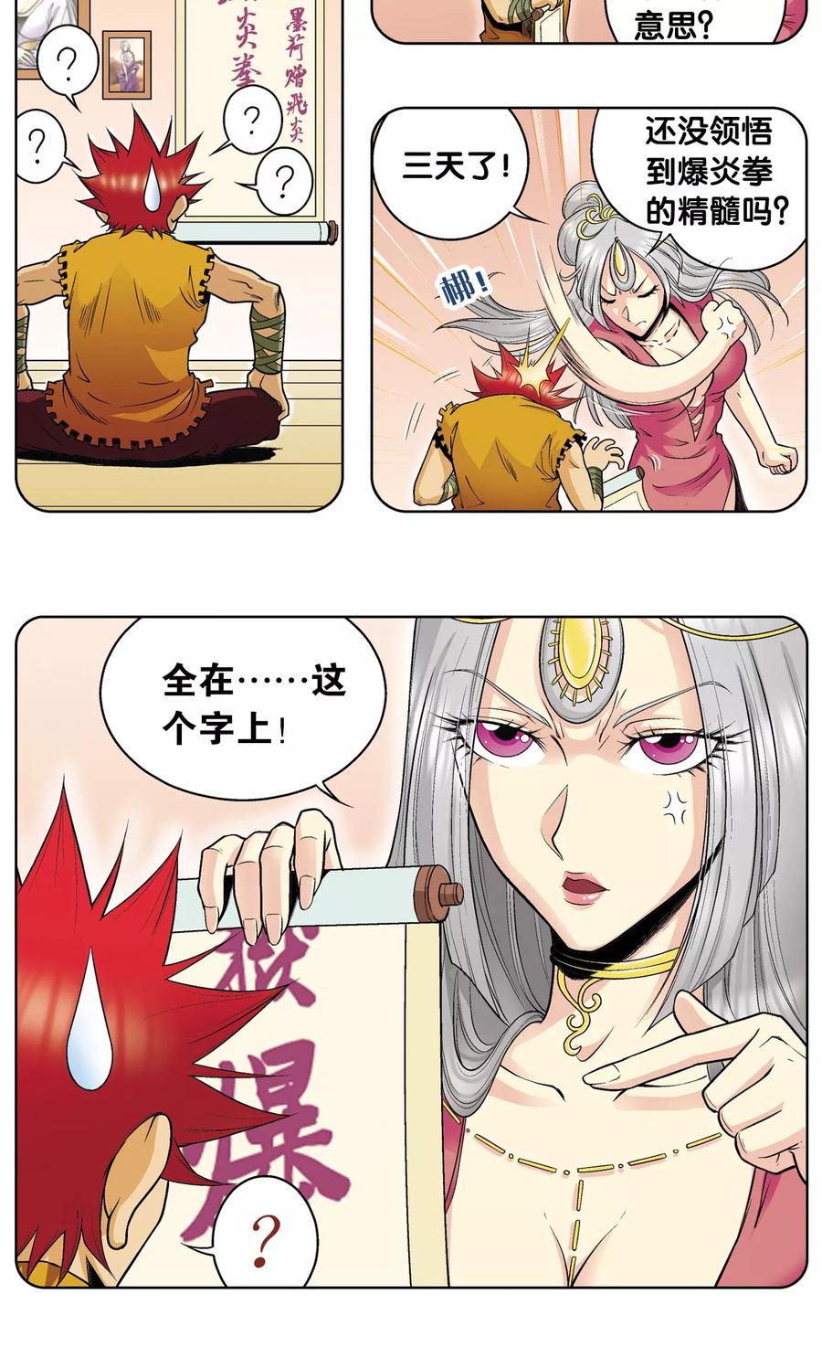 星海镖师 第55话 炎拳对金刚 第44页