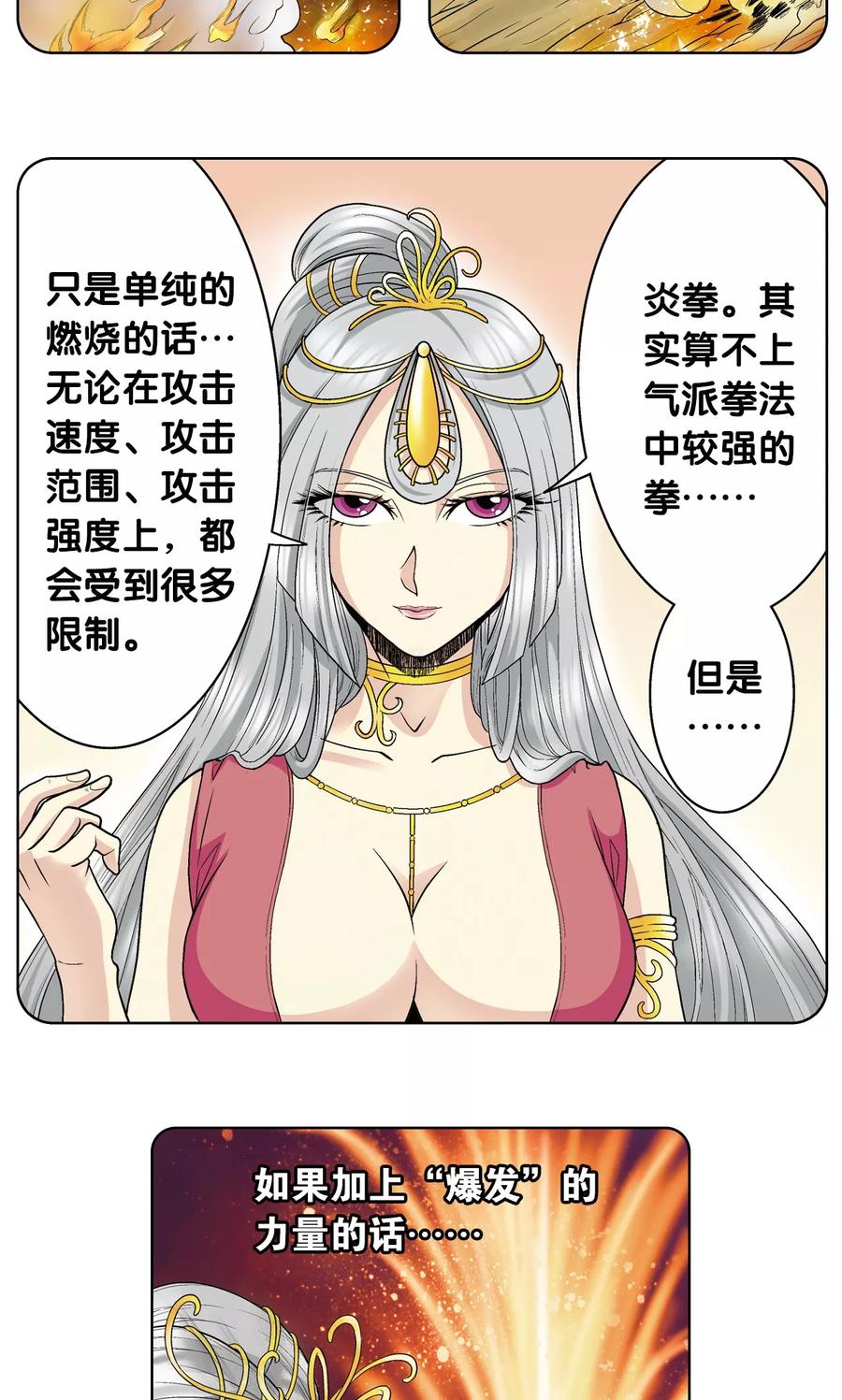 星海镖师 第55话 炎拳对金刚 第47页