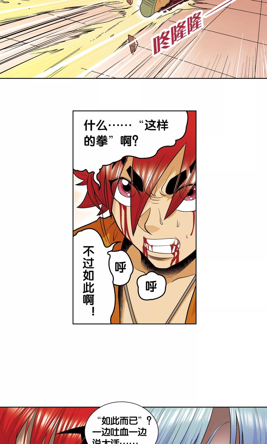 星海镖师 第55话 炎拳对金刚 第9页