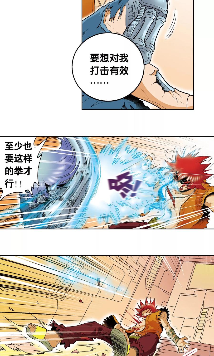 星海镖师 第55话 炎拳对金刚 第8页