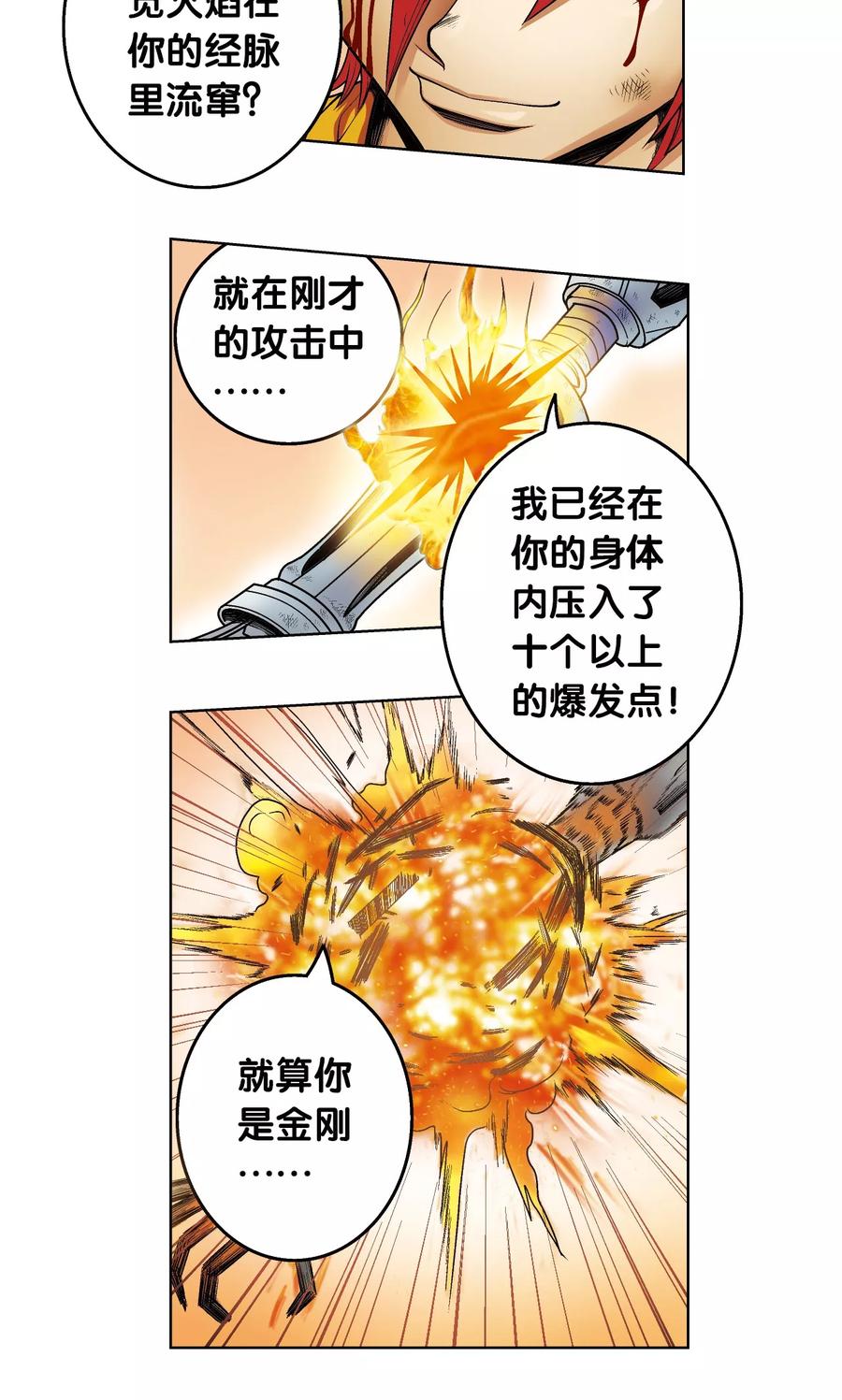 星海镖师 第55话 炎拳对金刚 第53页