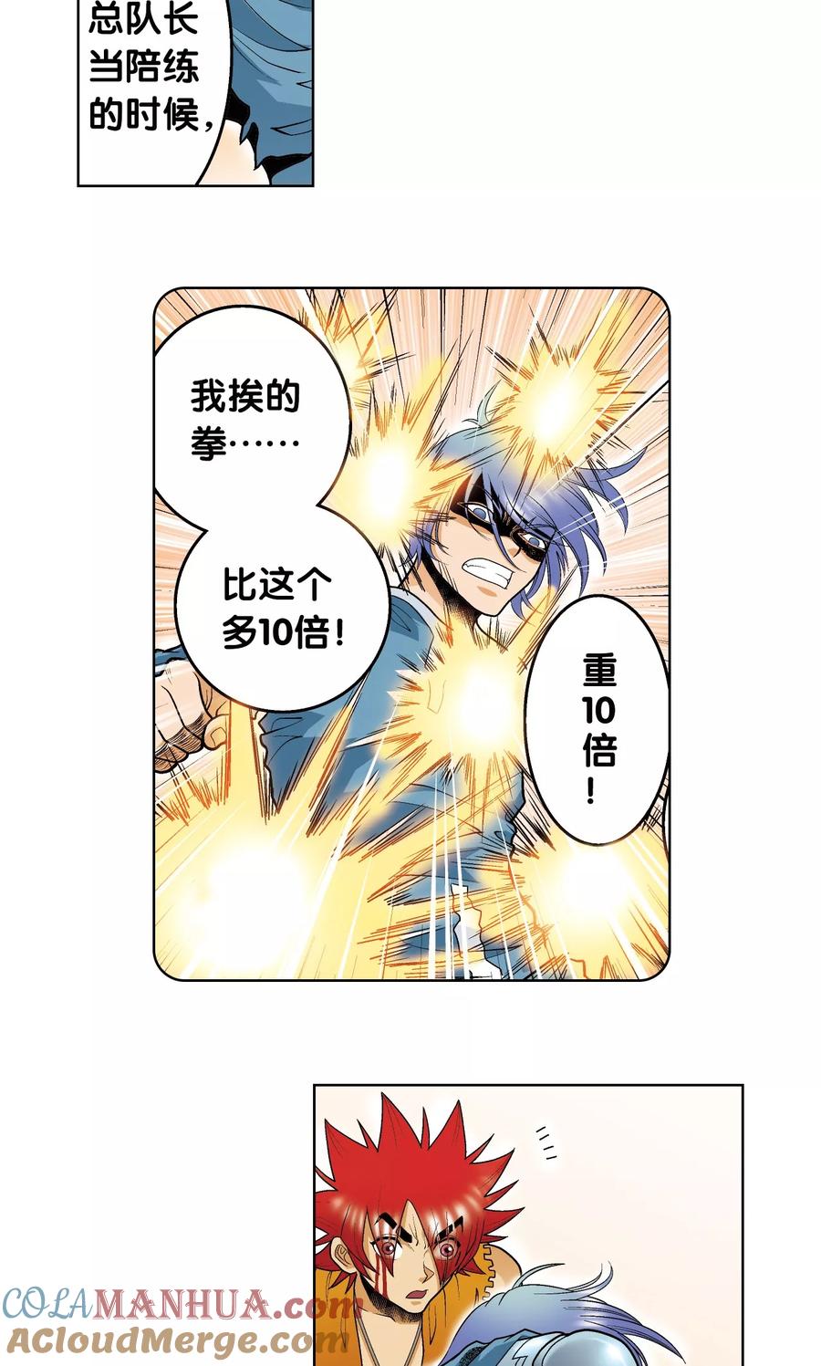 星海镖师 第55话 炎拳对金刚 第7页