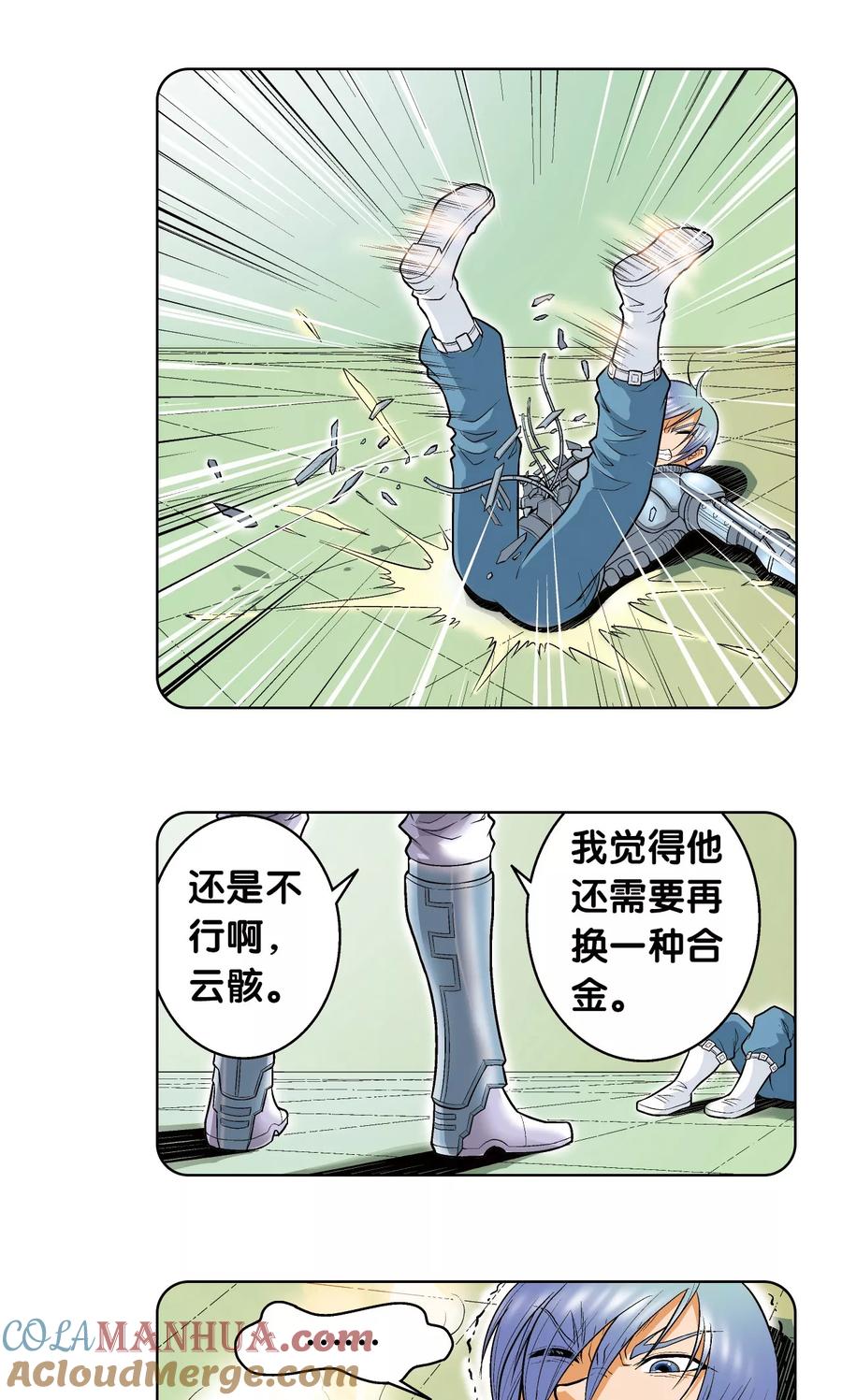 星海镖师 第55话 炎拳对金刚 第13页