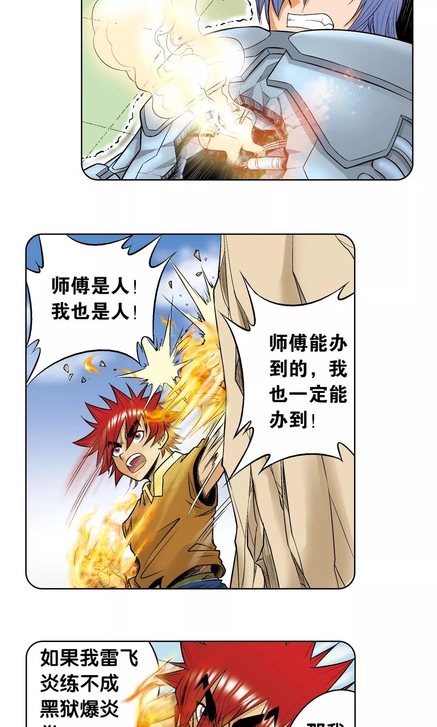 星海镖师 第55话 炎拳对金刚 第14页