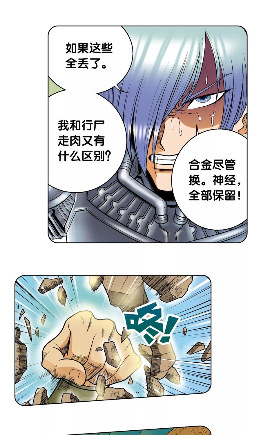 星海镖师 第55话 炎拳对金刚 第17页