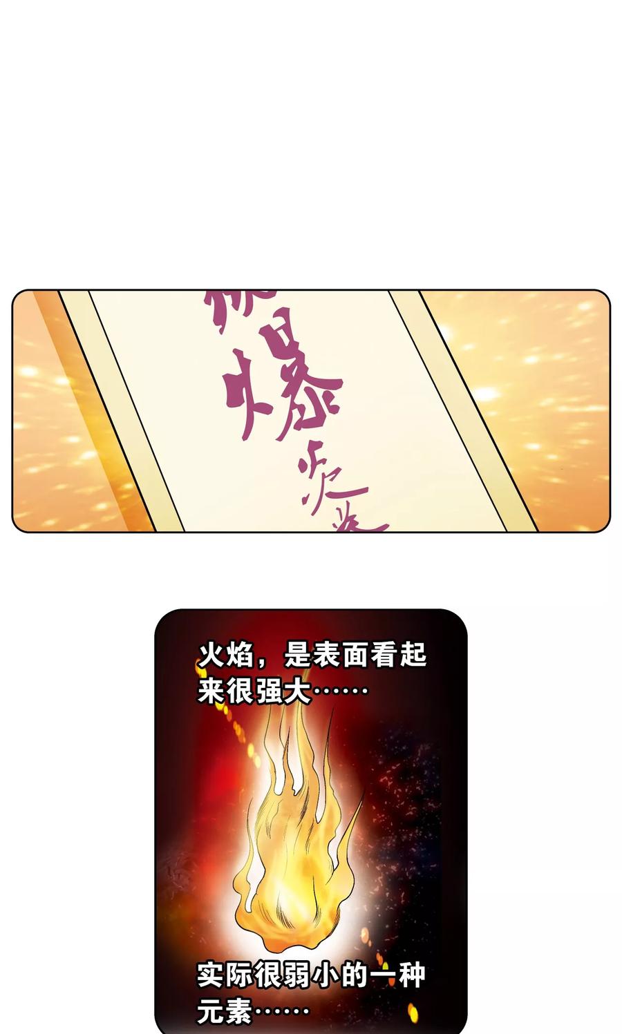 星海镖师 第55话 炎拳对金刚 第45页