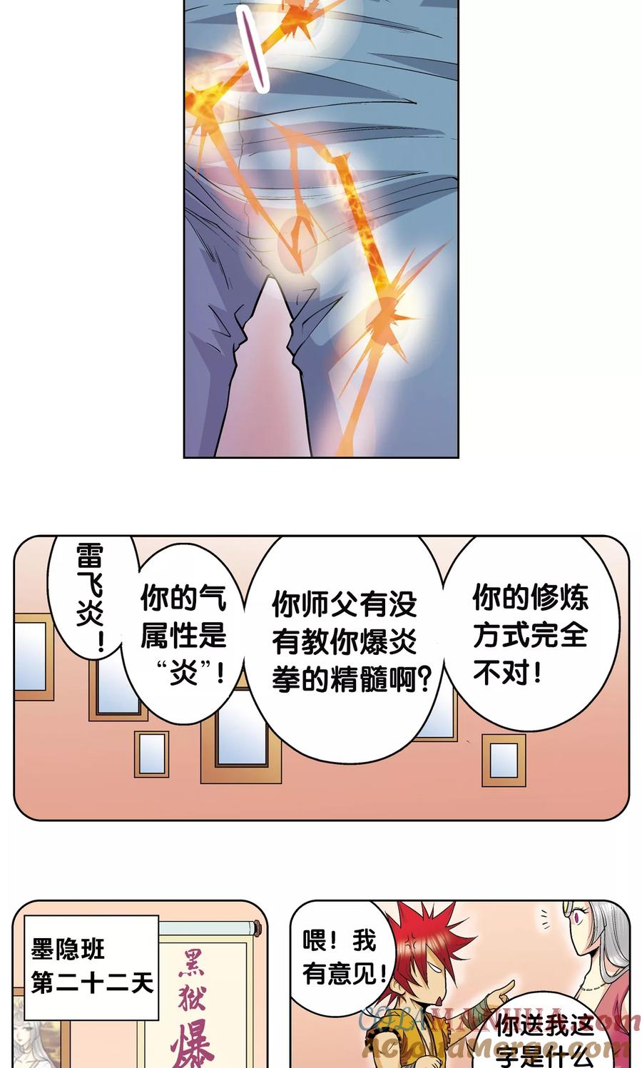 星海镖师 第55话 炎拳对金刚 第43页