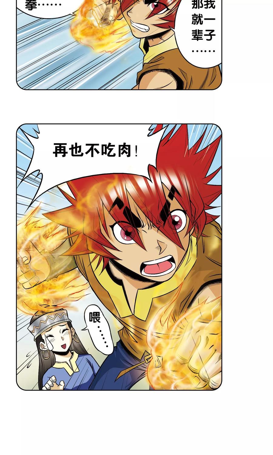 星海镖师 第55话 炎拳对金刚 第15页