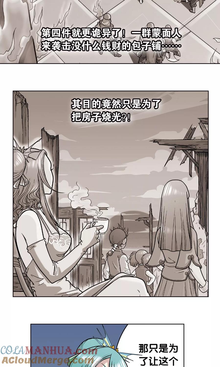 星海镖师 第4话 奸细 第46页