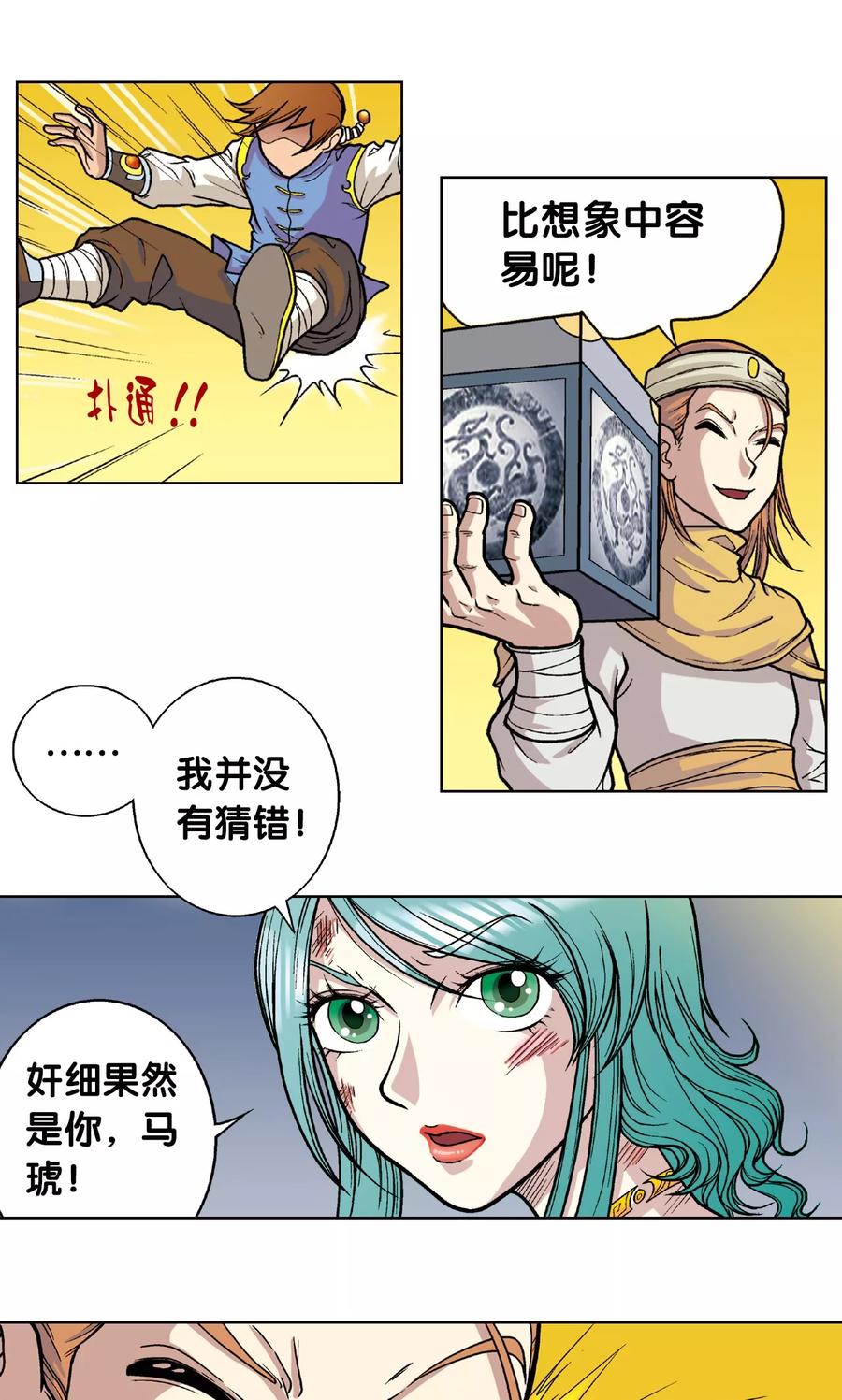 星海镖师 第4话 奸细 第39页