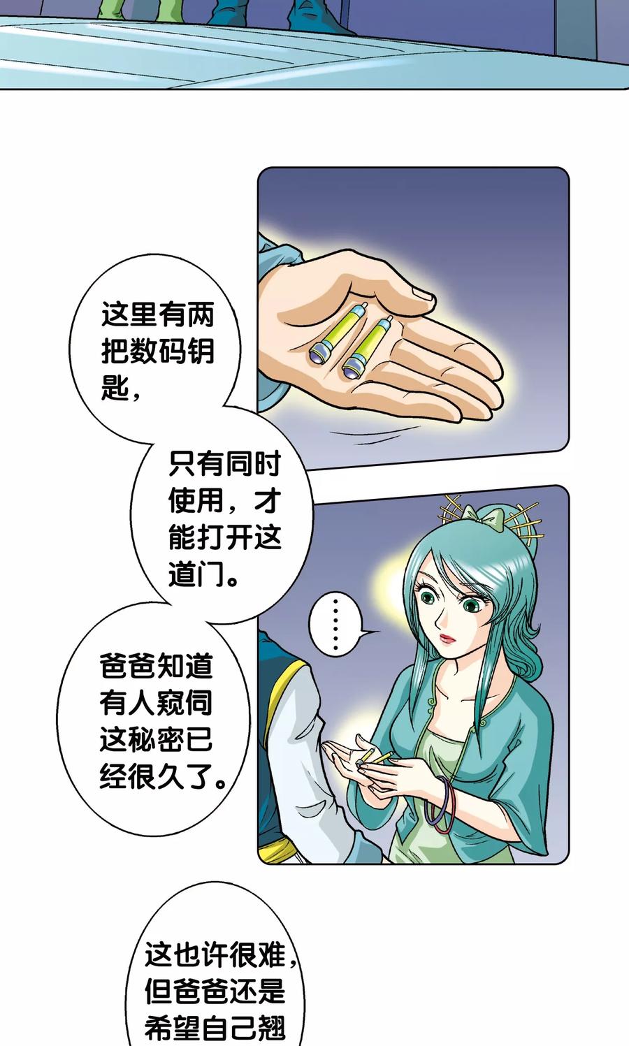 星海镖师 第4话 奸细 第18页